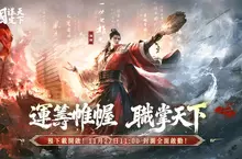 戰火已燃！《三國：謀定天下》「帷幄測試」11月27日11:00 封測啟動！