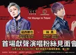 熱血「卍」起來！《東京復仇者》聲優林勇、福西勝也 12 月合體來台親錄問候影片
