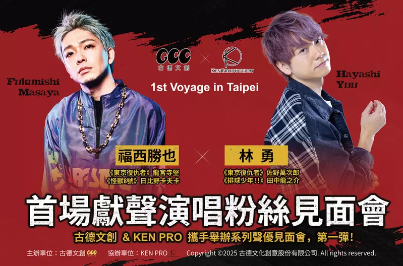 熱血「卍」起來！《東京復仇者》聲優林勇、福西勝也 12 月合體來台親錄問候影片