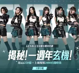 逆水寒歡慶 2.0 新賽年，GENBLUE幻藍小熊週年大使影片公開！攜手《水巷茶弄》推8大主題門市+3款聯名手搖，社群瘋抽飲料月卡