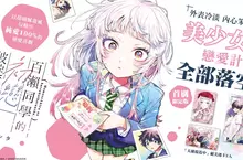 【漫畫】以超細膩畫風勾勒出純愛100%的戀愛喜劇♥《百瀨同學的初戀破綻百出。》第1集 計畫開始！