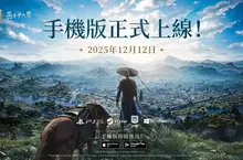 《燕雲十六聲》玩家數突破9百萬里程碑！ 手機版宣布12月12日登場，與數百萬少東家共赴沉浸式武俠開放世界