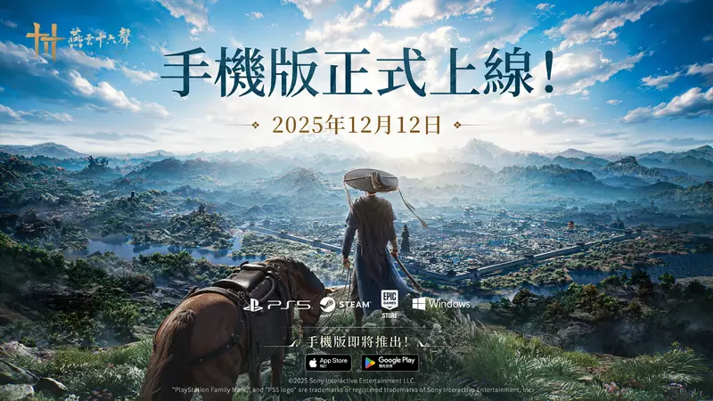 《燕雲十六聲》玩家數突破9百萬里程碑！ 手機版宣布12月12日登場，與數百萬少東家共赴沉浸式武俠開放世界