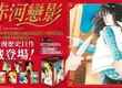 【漫畫】篠原千絵《赤河戀影 愛藏版》長篇浪漫歷史巨作 第1-5集 首刷書盒版 眾望上市！