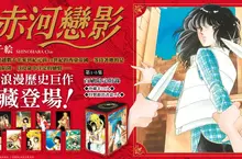 【漫畫】篠原千絵《赤河戀影 愛藏版》長篇浪漫歷史巨作 第1-5集 首刷書盒版 眾望上市！