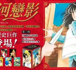 【漫畫】篠原千絵《赤河戀影 愛藏版》長篇浪漫歷史巨作 第1-5集 首刷書盒版 眾望上市！