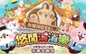 「卡娜赫拉的小動物 」日本原作授權消除類休閒遊戲 《悠閒消消樂 卡娜赫拉的小動物 豪華大飯店》正式開張 慶祝繁中版上線 推出獨家「P助與粉紅兔兔 珍珠奶茶服裝」 快來參加！