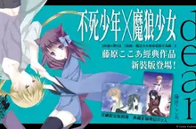 【漫畫】不死少年 × 魔狼少女《dear親愛的 新裝版》藤原ここあ經典作品 新裝版登場！