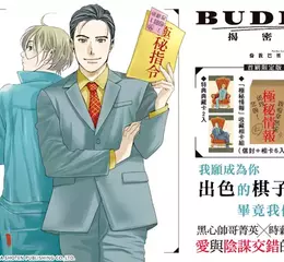 愛與陰謀交錯的戲劇性愛情！倫敦巴里子《BUDDIES 揭密搭檔》上下集同步發售！