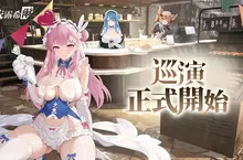 《依露希爾》12/4 OB 登場巡演正式開始　開服活動全面釋出　簽到即送全圖鑑 SSR 魅惑女團