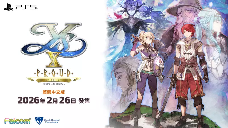 PlayStation®5 遊戲 《伊蘇 X -諾曼榮光-》 繁體中文版決定於 2026 年 2 月 26 日發售︕