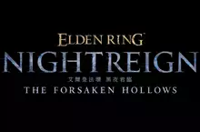 《艾爾登法環 黑夜君臨》DLC「見棄空洞者」發售！