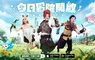 輕鬆治癒系RPG《獵風傳說：石器大作戰》雙平台正式上線 三大明星天團領銜啟航