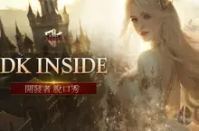 《DK Mobile: Reborn》全新伺服器「繁榮世界」開啟事前預約 開發者談話節目同步公開