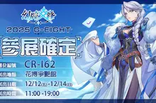 《幻牌交鋒》確認參展 G-EIGHT 2025 攜手萃茶風推出聯名合作加碼登場