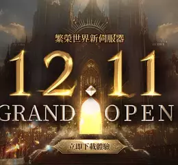 Ntrance《DK Mobile : Reborn》“全面取消鑽石” 新伺服器於12月11日正式開放