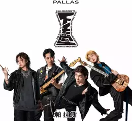 PALLAS 帕拉斯 2025首張創作專輯「下天堂  Falling Down to Heaven」 12/16 Falling in love