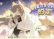 《蔚藍檔案》活動劇情「夏日天空的約定」新登場 100次免費招募同步推出