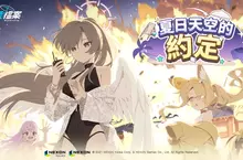 《蔚藍檔案》活動劇情「夏日天空的約定」新登場 100次免費招募同步推出