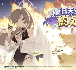 《蔚藍檔案》活動劇情「夏日天空的約定」新登場 100次免費招募同步推出