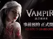 網石全新吸血鬼 MMORPG《VAMPIR：血之繼承者》 正式開啟事前預約