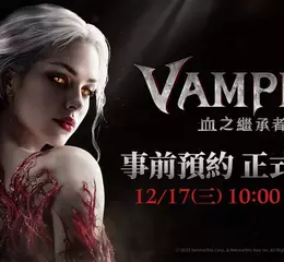 網石全新吸血鬼 MMORPG《VAMPIR：血之繼承者》 正式開啟事前預約