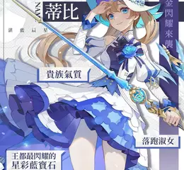 《依露希爾》全新劇情「落跑藍寶石」開放!與白兔小姐蒂比一起前往神秘的童話世界!
