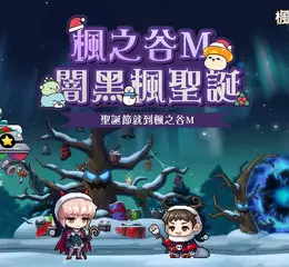 《楓之谷M》全新BOSS「頓凱爾」強勢降臨， 國際版發布會即將重磅登場！