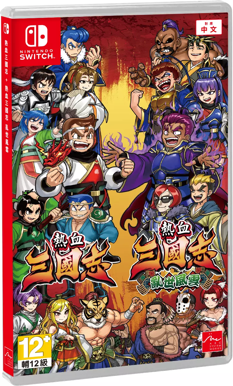 《熱血三國志＋熱血三國志 亂世風雲》中文實體合輯 確定於2026年1月22日（四）上市！並公開預售資訊 