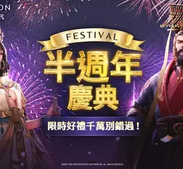 《文明帝國：同盟時代》半週年慶典盛大開啟！全新紀元「定海平波」海戰進化 傳奇女皇「武則天」霸氣降臨