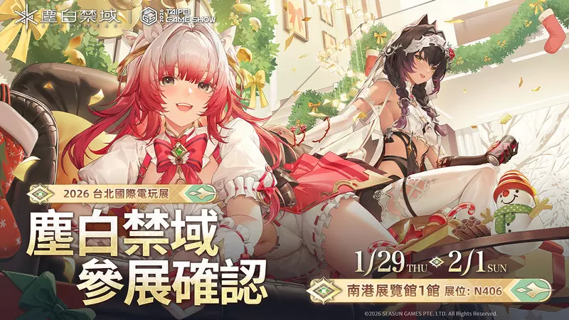 《塵白禁域》正式確認參展2026年台北國際電玩展！現場打造花園主題展區，邀請分析員赴約浪漫之旅！ 