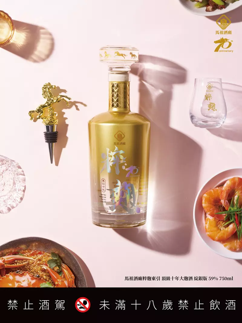 馬祖酒廠精品系列「2025年粹麴典藏之作」稀珍上市，搶攻尾牙聚餐、年節送禮  頂級十年陳年大麴限量1800瓶