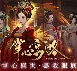三分鐘翻轉命運《掌心宮略》在掌心展開你的盛世新篇章