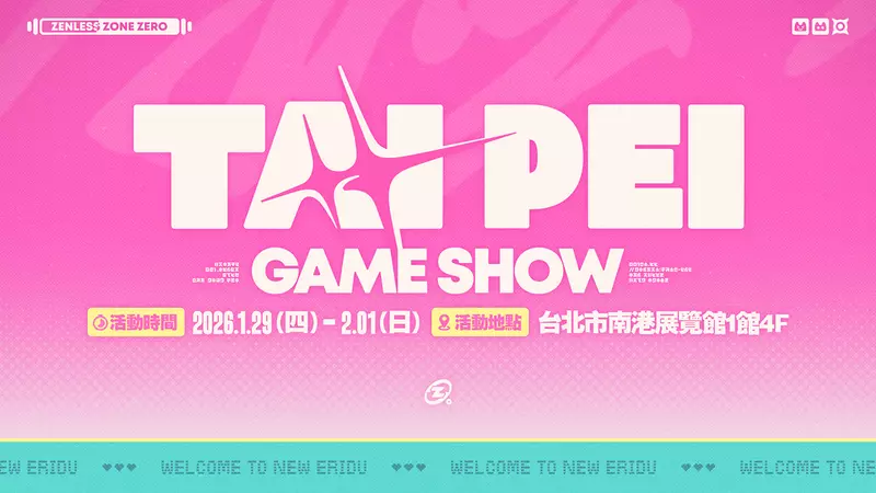 《絕區零》正式確認參展2026年台北國際電玩展！現場打造沉浸式新艾利都展區與專屬排隊通道，誠邀繩匠蒞臨參與盛會！