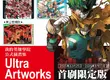連載十年的集大成之作──《我的英雄學院 公式插畫集 Ultra Artworks》首刷限定版 12/25預購開跑！