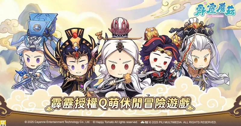 全新霹靂形象PV釋出！ 休閒冒險手遊《霹靂蘑菇》封測即將登場