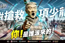 影遊聯動！《尋秦記》1月8日不刪檔上線 「搶救項少龍」集結活動12月29日開跑  豪送AI 眼鏡與摺疊手機