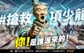 影遊聯動！《尋秦記》1月8日不刪檔上線 「搶救項少龍」集結活動12月29日開跑  豪送AI 眼鏡與摺疊手機
