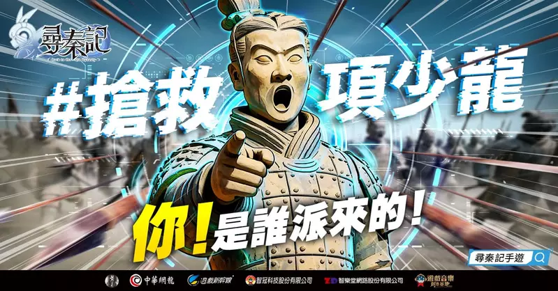 影遊聯動！《尋秦記》1月8日不刪檔上線 「搶救項少龍」集結活動12月29日開跑  豪送AI 眼鏡與摺疊手機