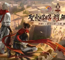 《劍俠情緣3 國際版》X《刺客信條：王朝》聯動今日開啟！免費獲得聯動俠客李萼，體驗暗夜刺客的終極魅力！