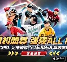 《強棒出擊：ALL IN》展開事前預約 CPBL 授權高擬真棒球手遊強勢登場