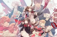 動人心弦的奇幻戀愛——Nintendo Switch《妖怪飯～大碗開動！～ for S》初回特典與限定版內容正式公開