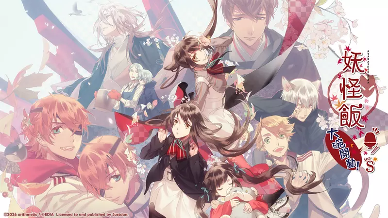 動人心弦的奇幻戀愛——Nintendo Switch《妖怪飯～大碗開動！～ for S》初回特典與限定版內容正式公開