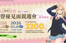 從COSPLAY展開的青春戀愛喜劇 《戀上換裝娃娃》 女主角喜多川海夢聲優直田姬奈 來臺舉辦見面親遞會