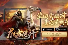 大漠鐵蹄踏至！《成吉思汗3 Online》國際版 儲備上市戰力、真薪誠徵『遊戲顧問』！