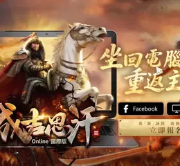 大漠鐵蹄踏至！《成吉思汗3 Online》國際版 儲備上市戰力、真薪誠徵『遊戲顧問』！