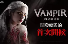 網石公開即將推出的吸血鬼 MMORPG《VAMPIR：血之繼承者》開發者影片
