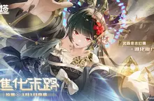 《幻塔》5.6版本「進化末路」將在2026年1月1日於正式服重磅上線，全新擬態角色「拉娜」登場！ 礦區搜索行動將於全伺服器展開