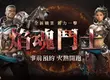 《天堂REMASTERED》國際服全新職業「焰魂鬥士」拳戰登場！掀近戰新潮 正式開啟事前預約   超值福利大公開