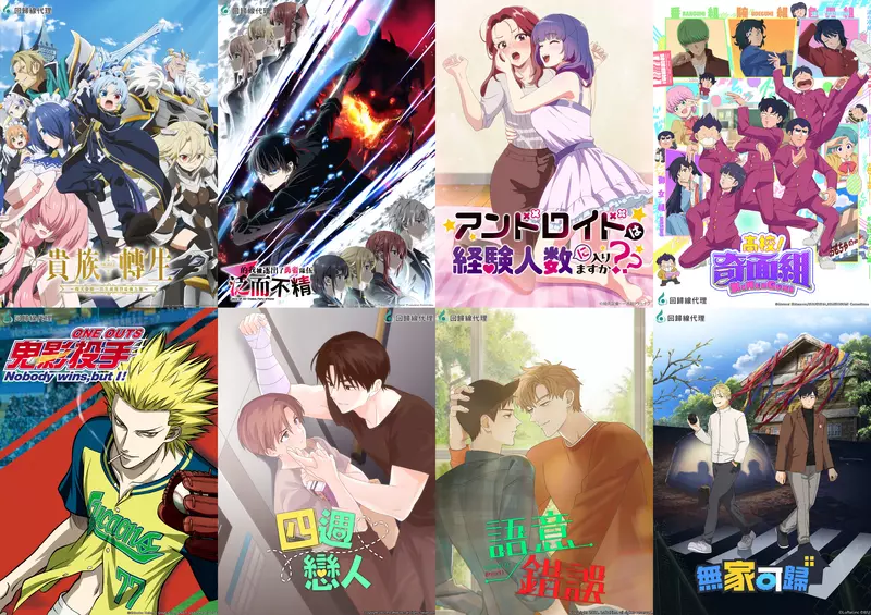 韓國現象級 BL 作品改編動畫正式代理！台人老師原作新番動畫《貴族轉生》登場 動畫代理商回歸線娛樂2026 一月動畫開播　粉絲期待值爆棚